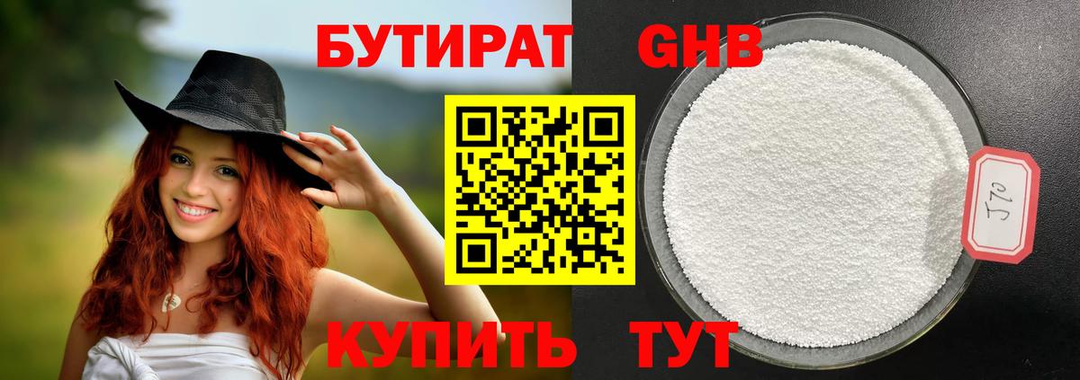 Бутират 99% Удомля