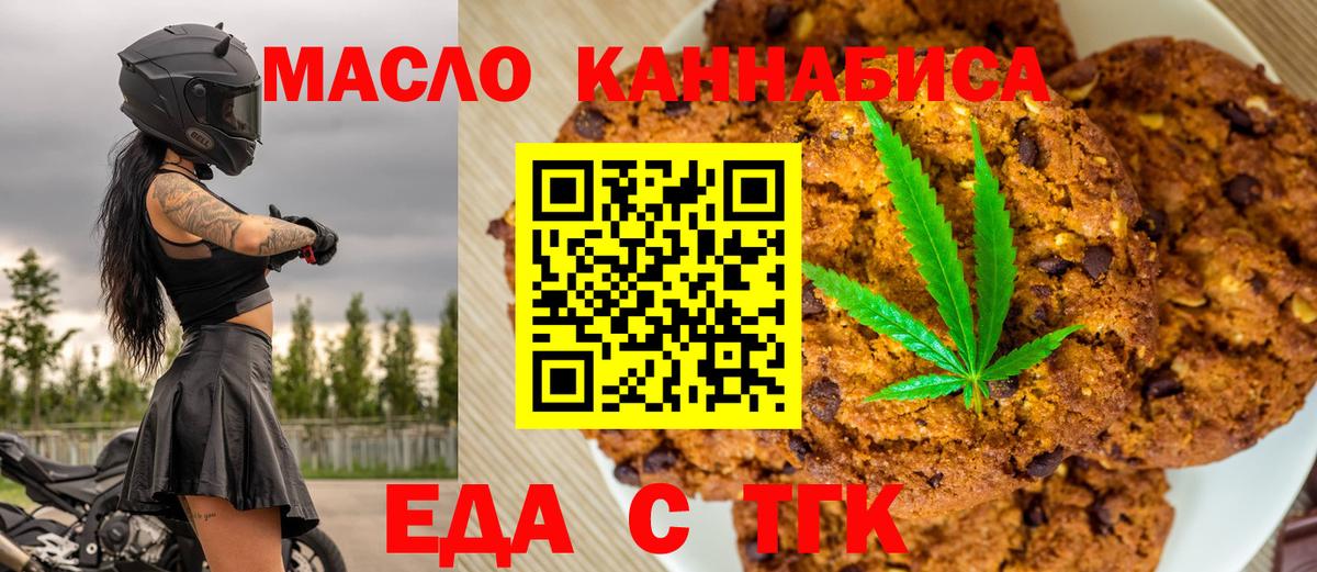 Удомля  Cannafood конопля  Вход с VPN 