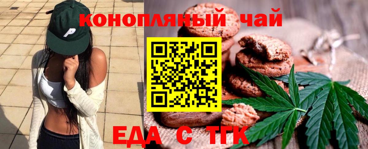 Печенье с ТГК конопля Удомля