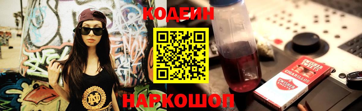 Кодеиновый сироп Lean напиток Lean (лин)  Codein напиток Lean (лин)  Вход с VPN  Удомля 