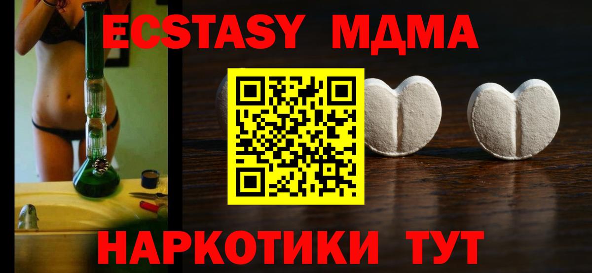 купить закладку  ЭКСТАЗИ 280 MDMA  Вход с VPN  Удомля 