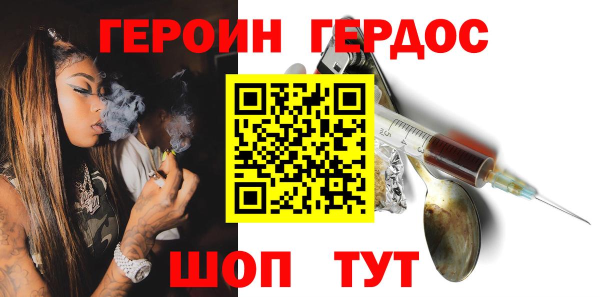 Героин VHQ Удомля