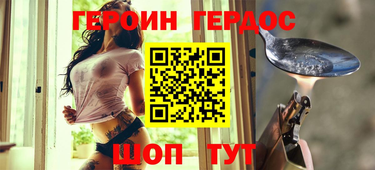 ГЕРОИН Heroin  Вход с VPN  Удомля 