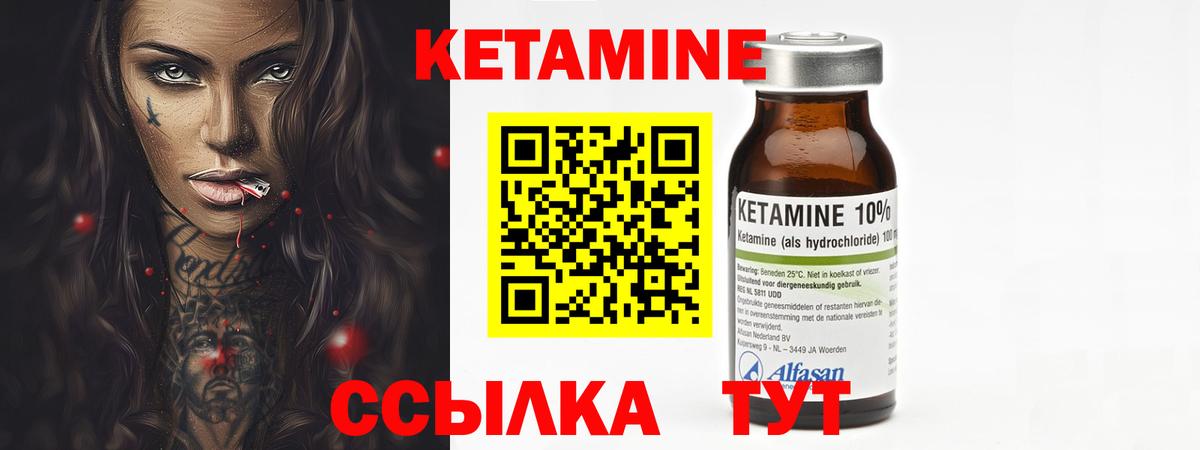 Кетамин ketamine Удомля