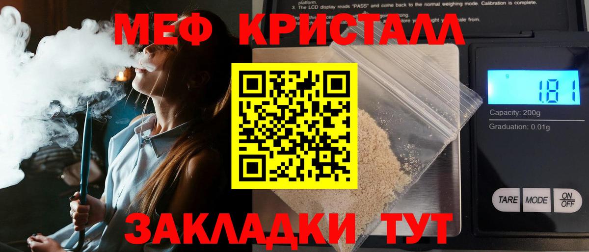 МЕФ кристаллы Удомля