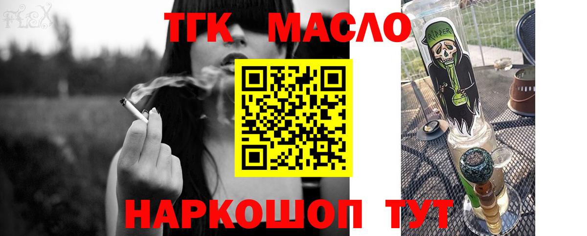 ТГК жижа  Вход с VPN  купить закладку  ТГК вейп  Удомля 